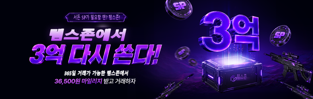 템가드 — 365일 거래 가능, 마일리지 받고 거래하자